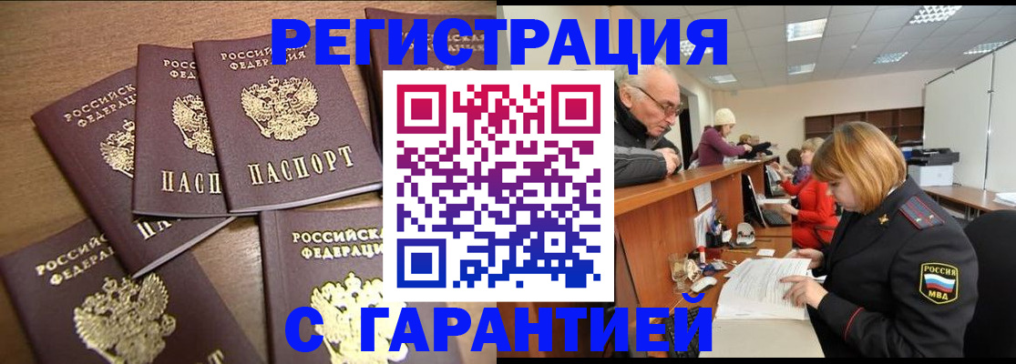 временная регистрация гарантия в Шебекино