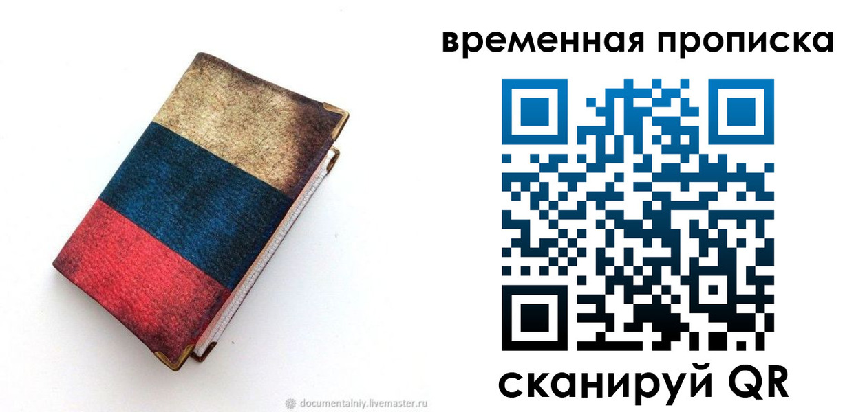 миграционный учет в Шебекино
