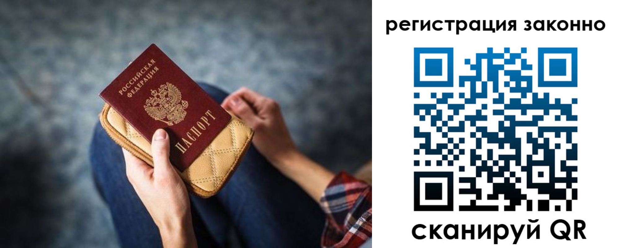 временная регистрация для школы в Шебекино