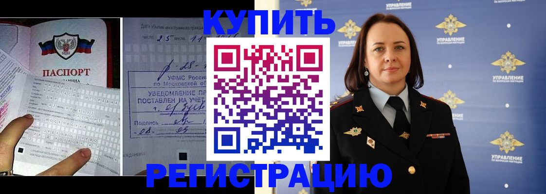 временная регистрация для школы в Шебекино