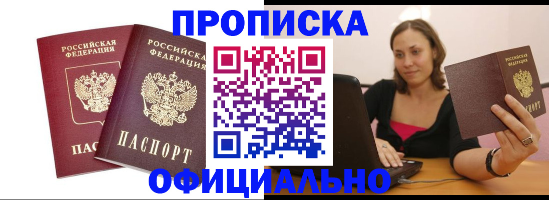 временная регистрация в Шебекино