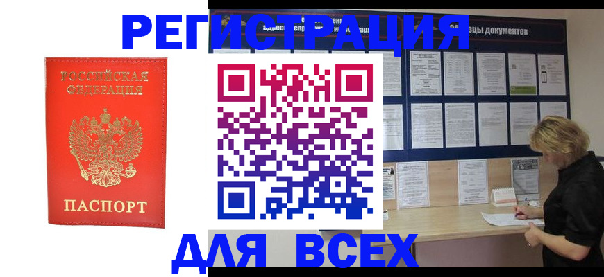 временная регистрация в Шебекино
