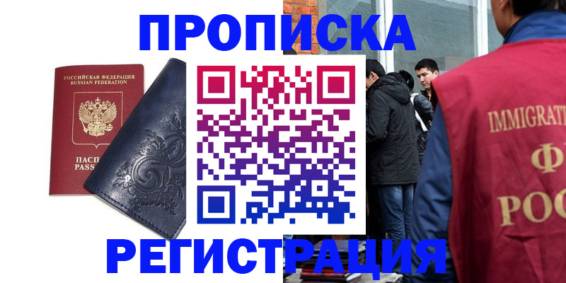 прописка ребенка в Шебекино