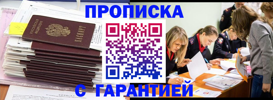 временная регистрация законно в Шебекино