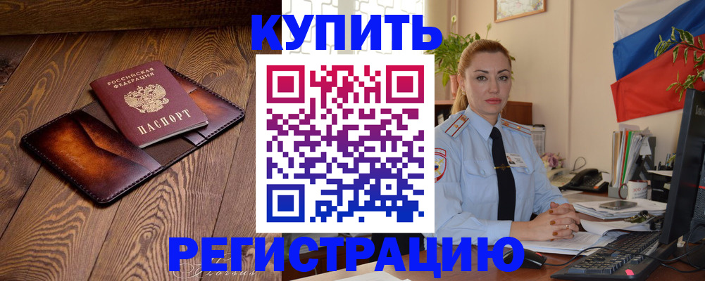 прописка в квартире в Шебекино